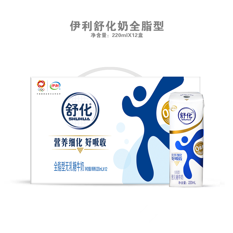 【伊利】舒化奶无乳糖全脂牛奶220ml*12盒/低脂型整箱批早餐2月 - 图0