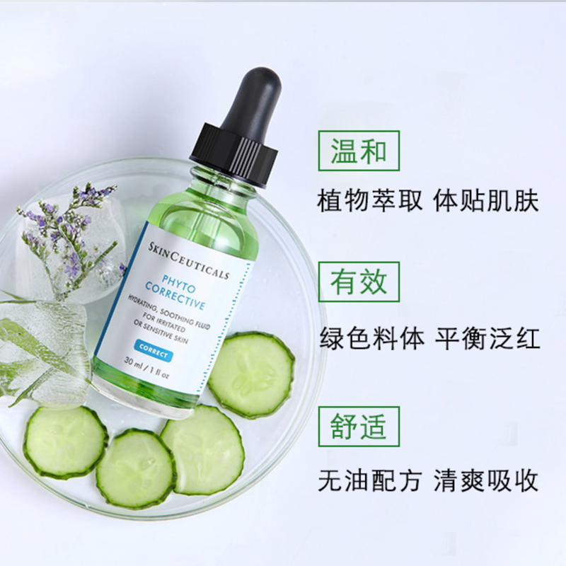 SKINCEUTICALS/修丽可植萃色修精华露30ml