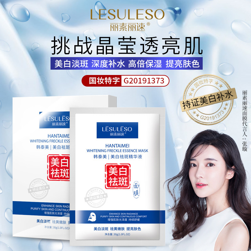 正品美白保湿收缩毛孔紧致玻尿酸 丽素丽速美妆店贴片面膜