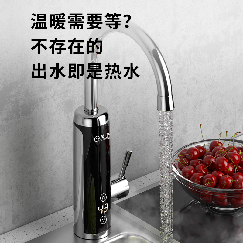扬子电热水龙头速热即热式加热厨宝快速厨房自来水热电热水器家用