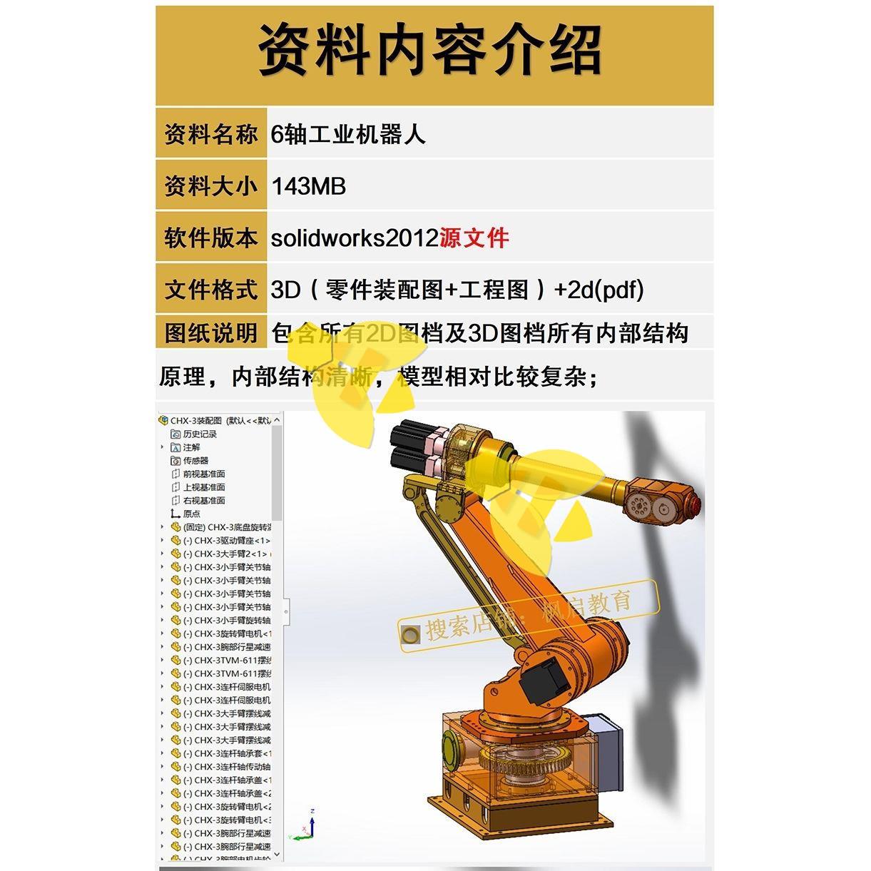 6轴工业机器人机械手臂详细solidworks设计三维3D模型+2D工程图纸 - 图0