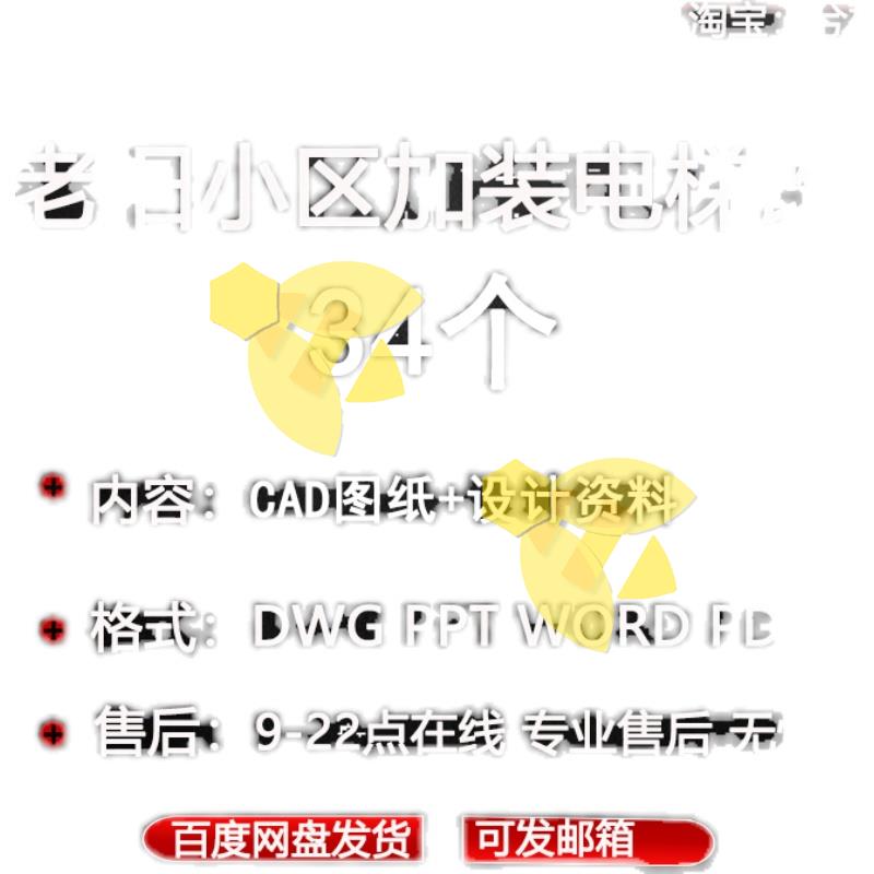 34份老旧小区加装电梯改造CAD图纸设计结构图技术措施施工文档-图0