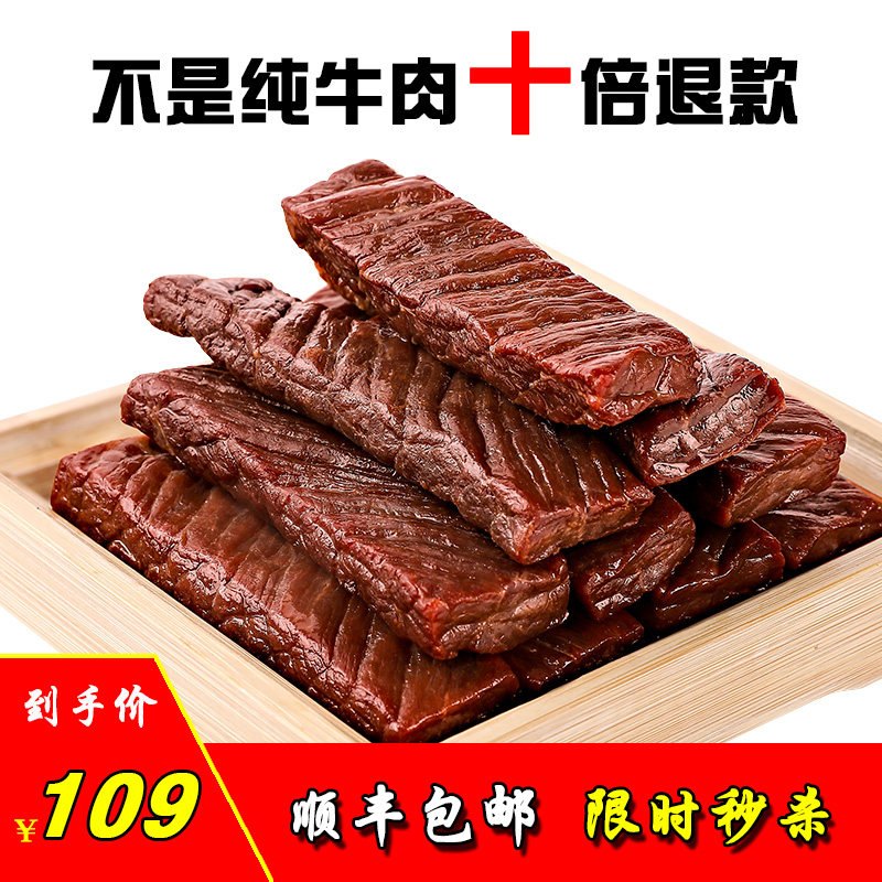 正宗内蒙古大自然美食风干牛肉干 草原笨牛牛肉类