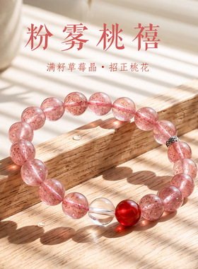 粉雾桃禧草莓晶清新甜美手链