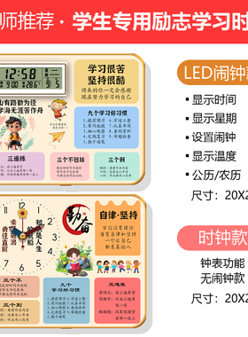 书房用学习送礼儿童学生闹钟励志摆台生日礼物书桌摆件日历时钟