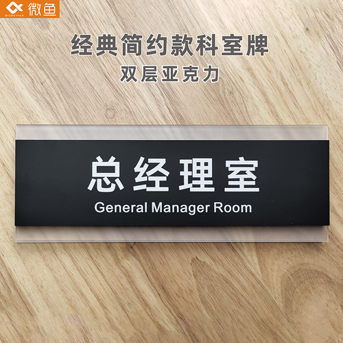 经典简约门牌定制亚克力科室牌办公室门牌指示牌总经理创意标识牌公司部门个性标牌定做学校门牌企业标牌订制 - 图2