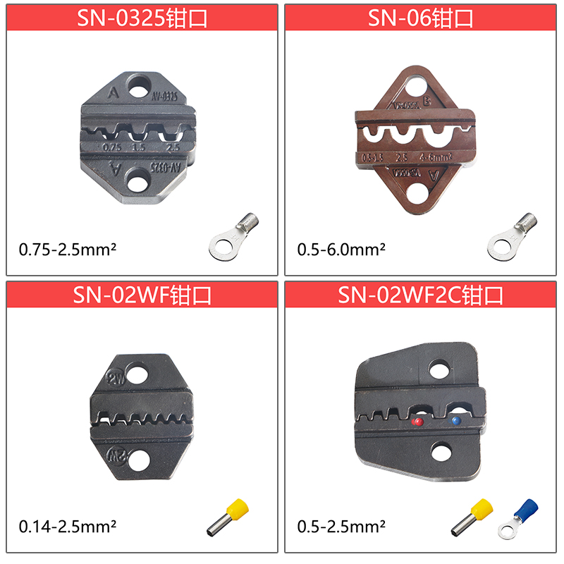 华胜SN压线钳模块钳口钳模预绝缘管形端子插簧杜邦TAB2.8裸端子 - 图1