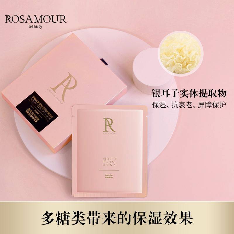 【关之琳推荐】蔷薇之语轻龄女面膜 蔷薇之语贴片面膜