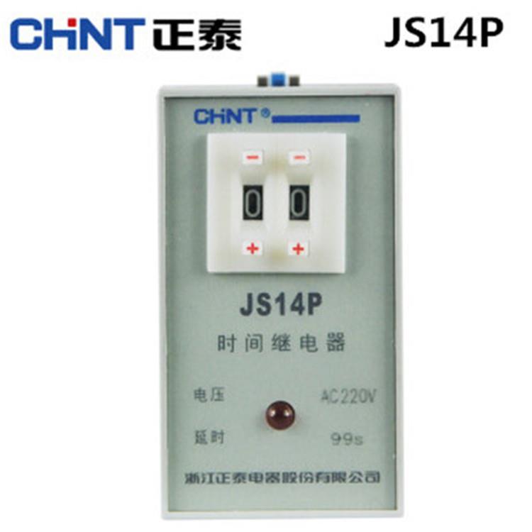 时间继电器JS14P二位调节C220V多规格可选0.1S-999S