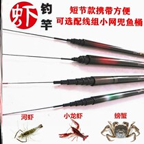 Fishing Lobster Rod Subfishing Shrimp Special Rod Fishing Shrimp Rod Suit Fishing Small Lobster Equipment Fishing Small Lobster Rod Telescopic Portable
