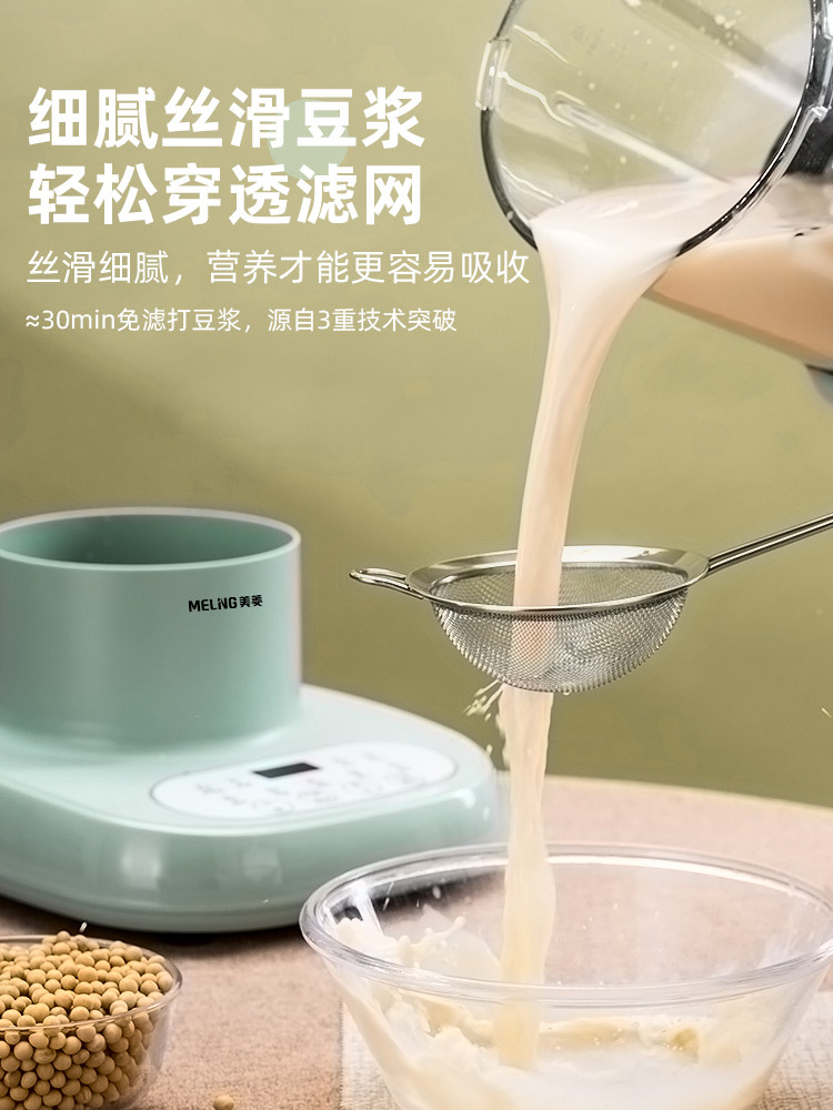 美菱家用加热全自动多功能破壁机 美菱到家破壁机