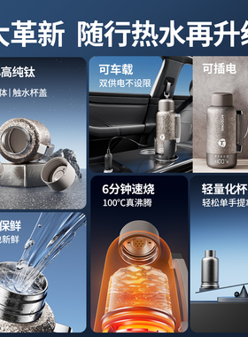 摩动高纯钛电热水壶保温抑菌车载