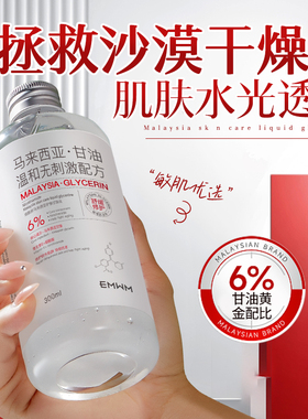 央妈力荐/马来西亚维E甘油300ml