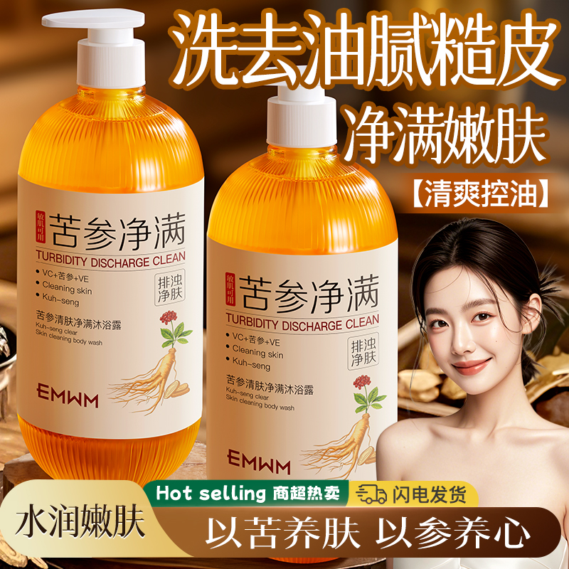 控油祛痘沐浴露深层清洁后背抗痘止痒滋润持久留香沐浴乳男女正品 - 图3