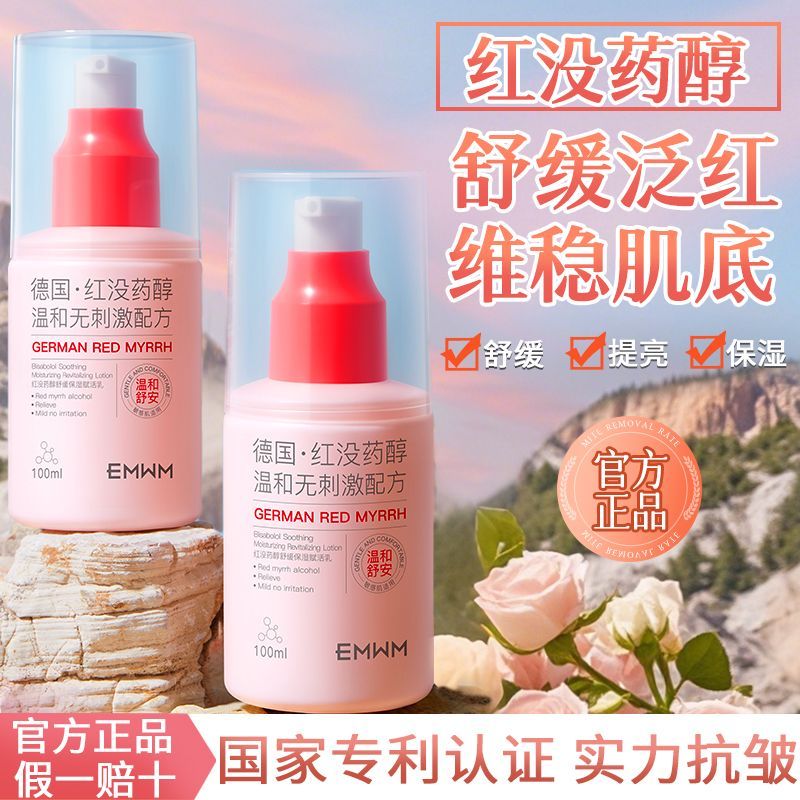 红没药醇修红舒缓安肤乳50g敏感肌补水保湿改善泛红修护屏障乳霜