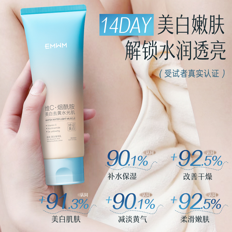EMWM肤研美白身体乳补水保湿滋润嫩白护肤修护秋冬学生正品旗舰店
