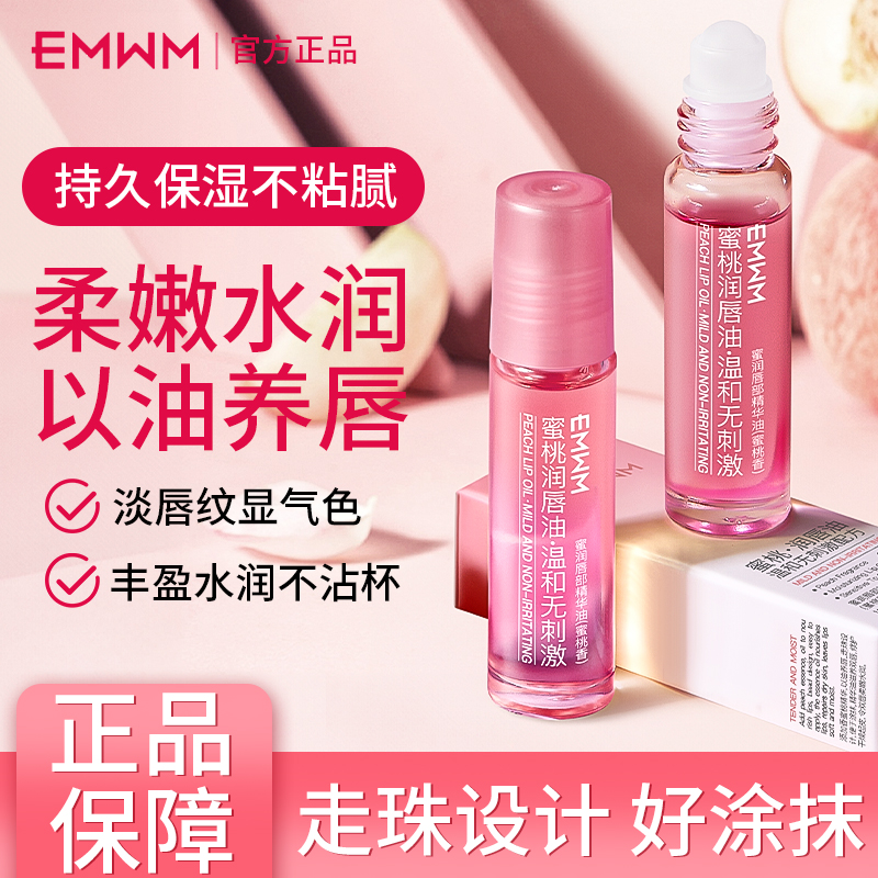 蜜桃唇部精华唇油护唇提升气色淡化唇纹去死皮润唇膏补水保湿滋润