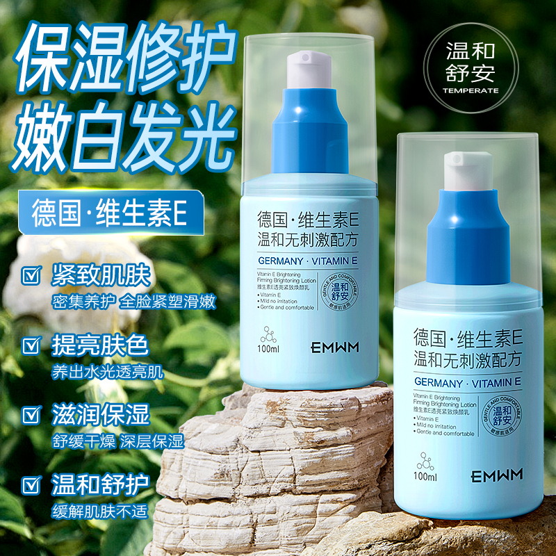 维生素e乳透亮紧致焕颜提亮保湿补水滋润面霜液全身可用学生面霜