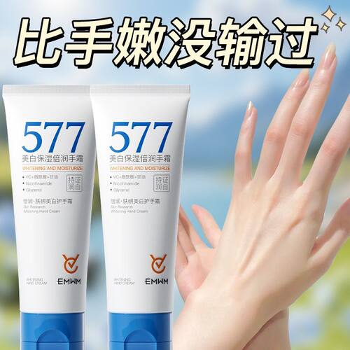 577维C烟酰胺护手霜美白保湿防干裂粗糙暗黄秋冬补水滋润去黄提亮 - 图1