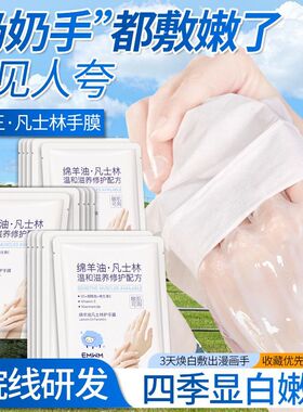 【官方】绵羊油凡士林手膜补水保湿防干裂去死皮角质手纹滋润