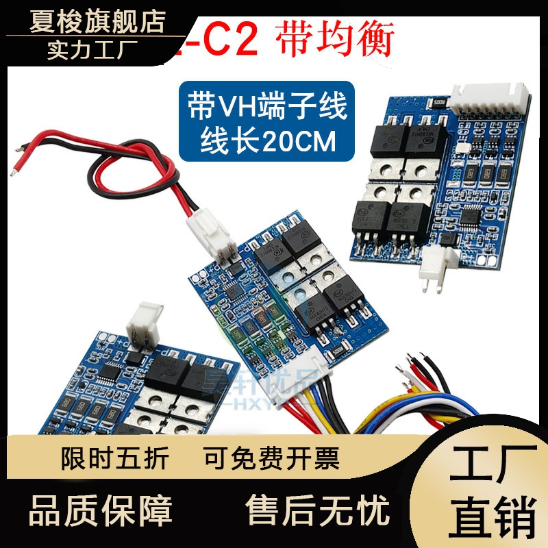 3串12V 4串16V L2、C218650三元锂电池保护板带均衡防过充过放14A - 图1