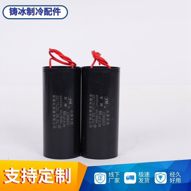 水泵专用电容器40uf 50uf 60Uf 80uf100uf水泵启动电容器厂家 - 图1