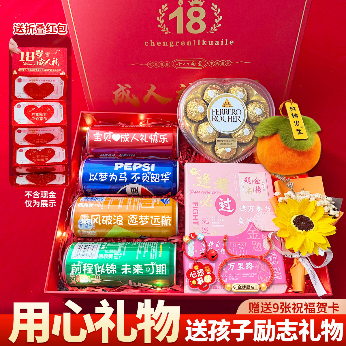 女生男生生日18岁成人礼励志礼品中高考金榜题名礼盒百日誓师礼物