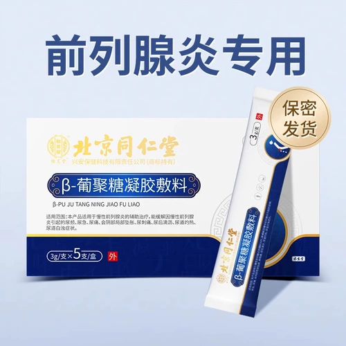 Пекин Тонгрентанг Специальный β-гликогенный гель Дополнительный материал.