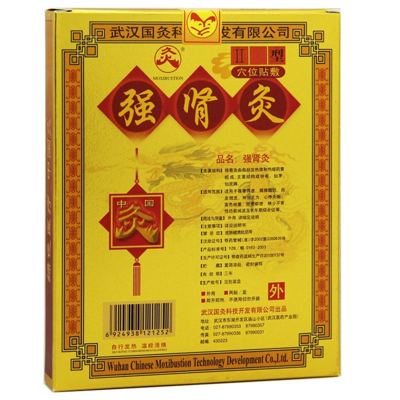 武汉国灸强肾灸贴可搭阳痿早泄男士 优源康医疗器械膏药贴（器械）