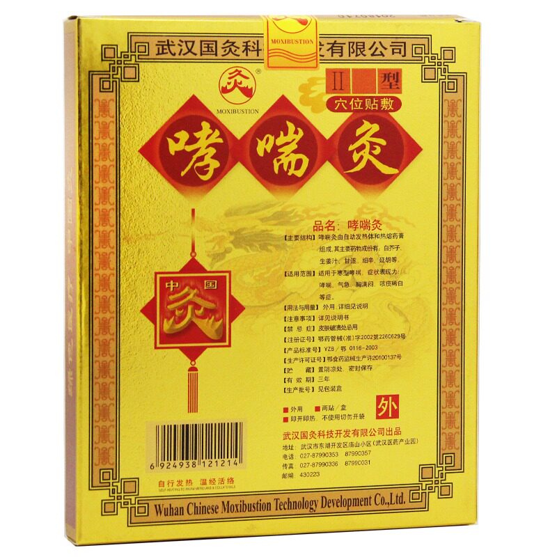 武汉国灸哮喘灸老人儿童穴位贴膏 优源康医疗器械膏药贴（器械）