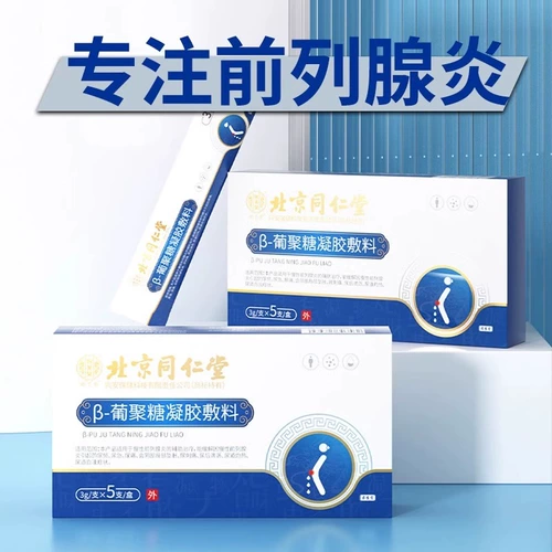 Пекин Тонгрентанг Специальный β-гликогенный гель Дополнительный материал.