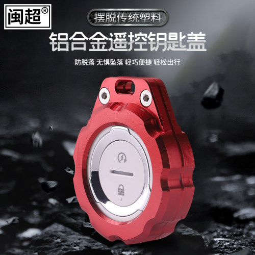 闽超适用于小米九号E系电动车遥控盖钥匙套保护壳铝合金锁匙包 - 图0