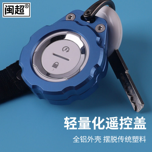闽超适用于小米九号E系电动车遥控盖钥匙套保护壳铝合金锁匙包 - 图1