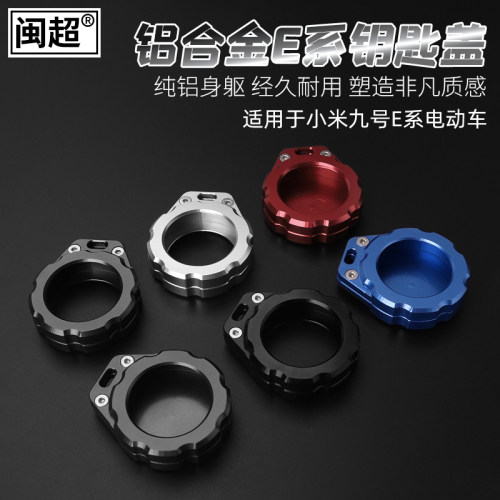 闽超适用于小米九号E系电动车遥控盖钥匙套保护壳铝合金锁匙包 - 图2