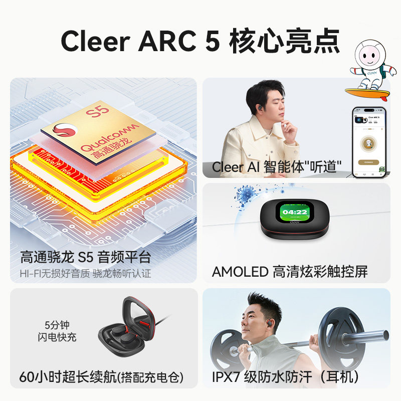 【七夕送礼】cleer蓝牙耳机arc5 音弧2025新款不入耳运动跑步专用