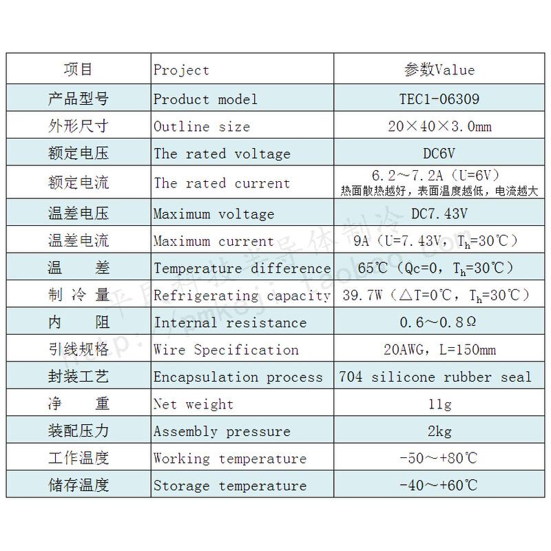 204006309制冷片现货热荐7.43V9A妍东电子半导体致冷片TEC1-06309-图1