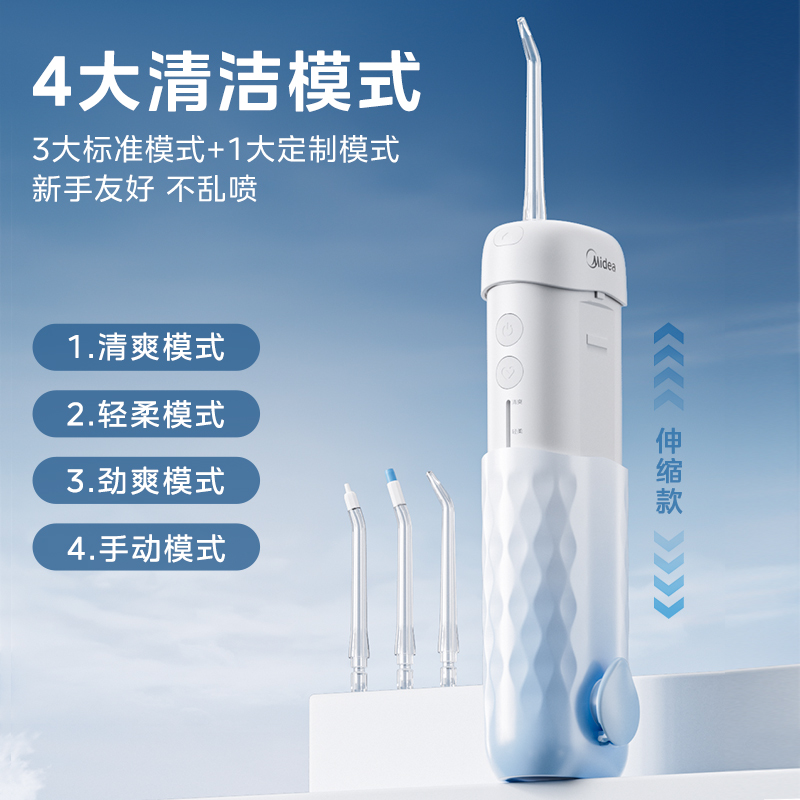 美的冲牙器家用洗牙器伸缩正畸专用口腔清洁牙齿清洗电动水牙线