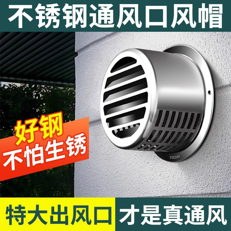 不锈钢风帽外墙出风口卫生间排气孔防鸟油烟机排烟管出风口防风罩,淘宝优惠券,粉丝福利购,淘宝优惠卷