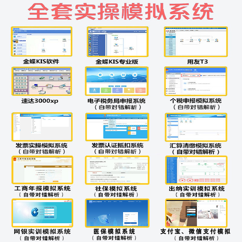 会计实务做账实操教程教材出纳网课报税视频课程零基础学真账实训 - 图3