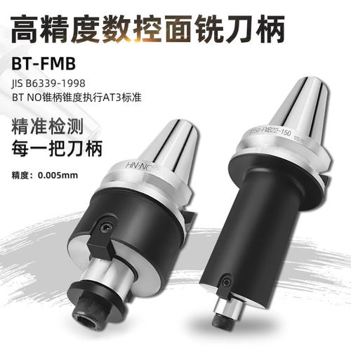 FMB数控刀柄公制平面铣刀柄BT30 40 50CNC加工中心铣床雕刻机刀柄 - 图0
