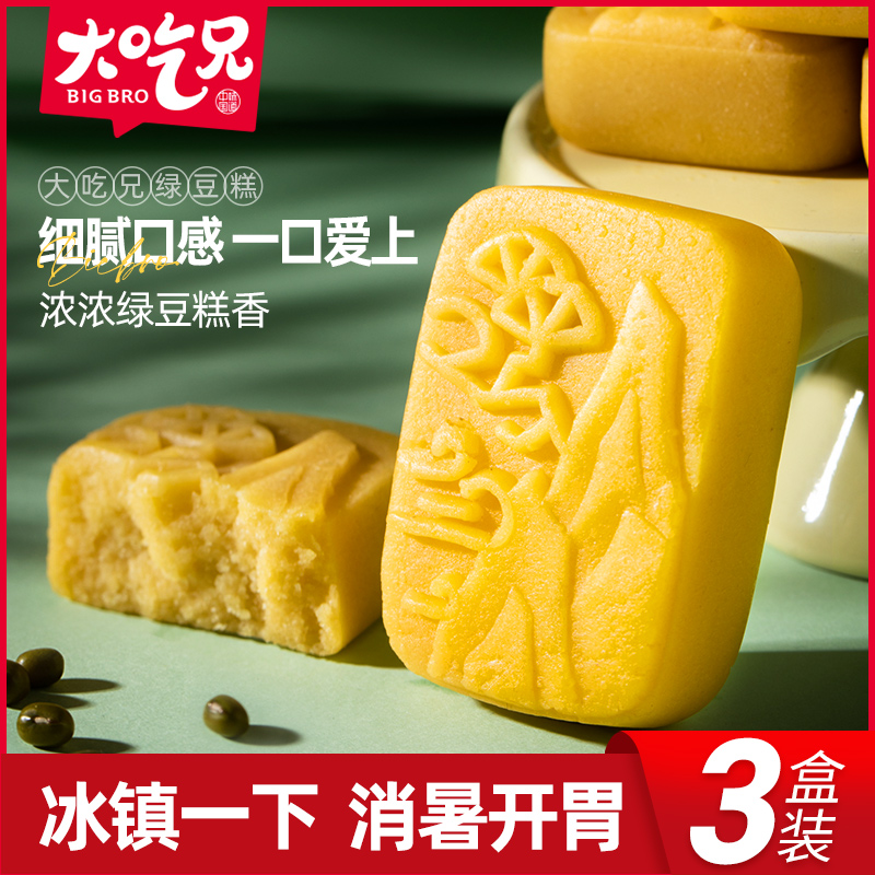 大吃兄绿豆糕传统中式糕点心伴手礼盒正宗特产绿豆饼老式休闲零食
