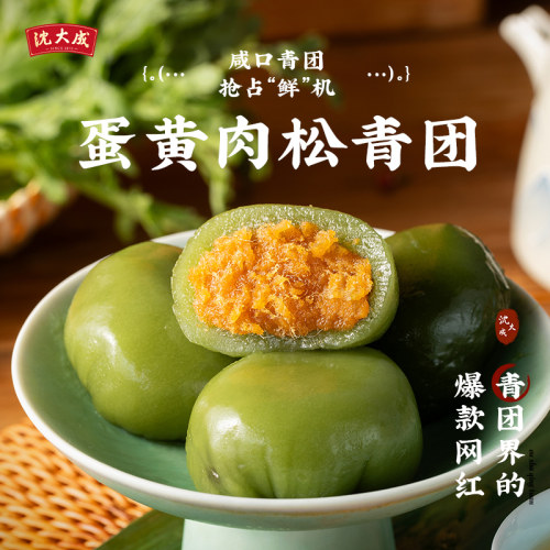 青团沈大成上海特产艾草蛋黄肉松糕点网红豆沙糯米团子老字号 - 图0