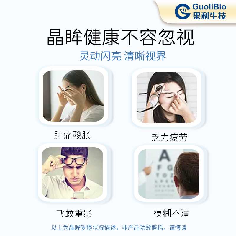 果利生技亮晶晶叶黄素沙棘果油鱼油EPA/DHA
