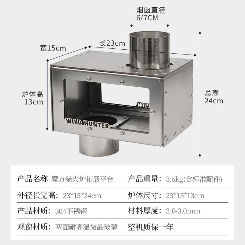 荒野猎人柴火炉魔方防火星2面观火增热烟囱转接烹饪拓展平台 - 图0