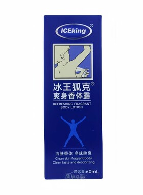 冰王狐克AO60ml爽身香体露止汗露