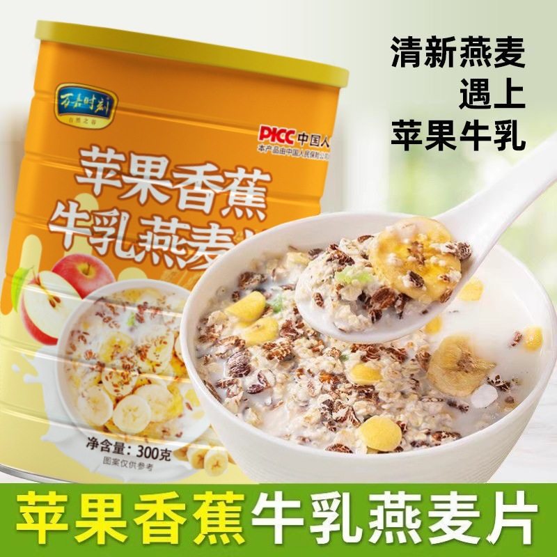 苹果香蕉牛乳燕麦片牛奶一口醇香冲泡即食营养早餐500g/罐,淘宝优惠券,粉丝福利购,淘宝优惠卷