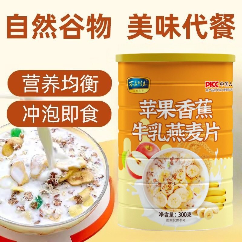苹果香蕉牛乳燕麦片牛奶一口醇香冲泡即食营养早餐500g/罐,淘宝优惠券,粉丝福利购,淘宝优惠卷