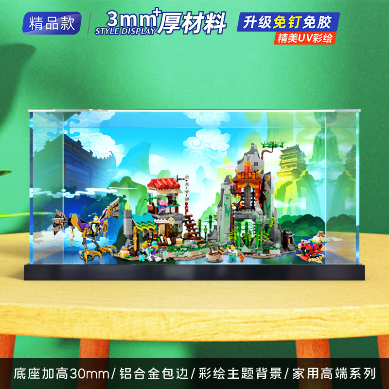 亚克力展示盒适用乐高80044 悟空小侠战队隐藏基地积木拼装收纳盒 - 图1