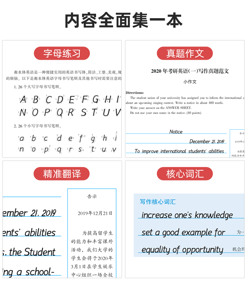 衡水体英语字帖大学生英语四级单词词汇练字帖2022考研英语字帖考研高分作文写作范文必考单词词汇英文练字帖笔墨先锋李放鸣 - 图1