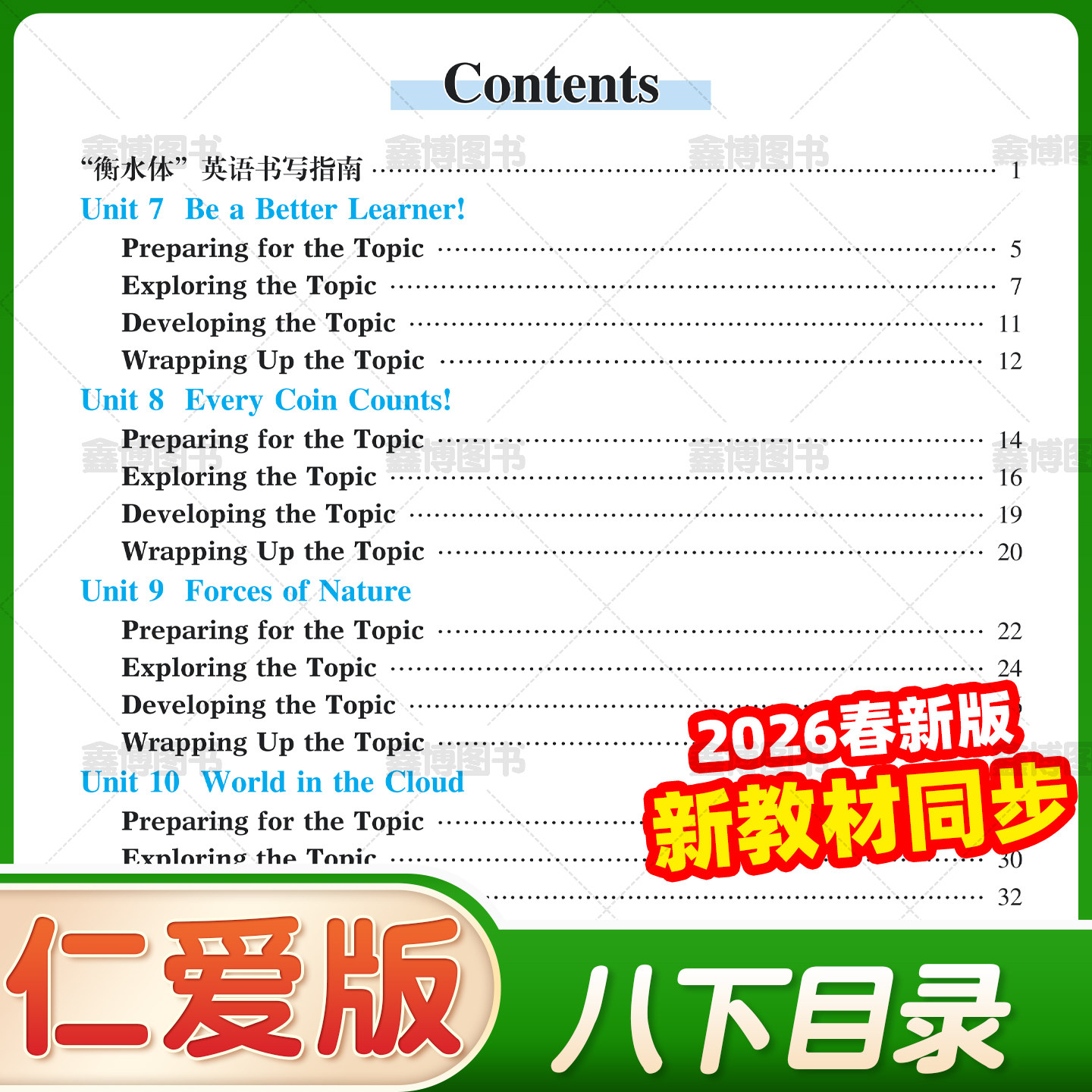 2026春新版仁爱版英语字帖衡水体七年级八年级下册九年级上册下册湘教科普版英文字帖初中生初一二三英语同步练字帖笔墨先锋